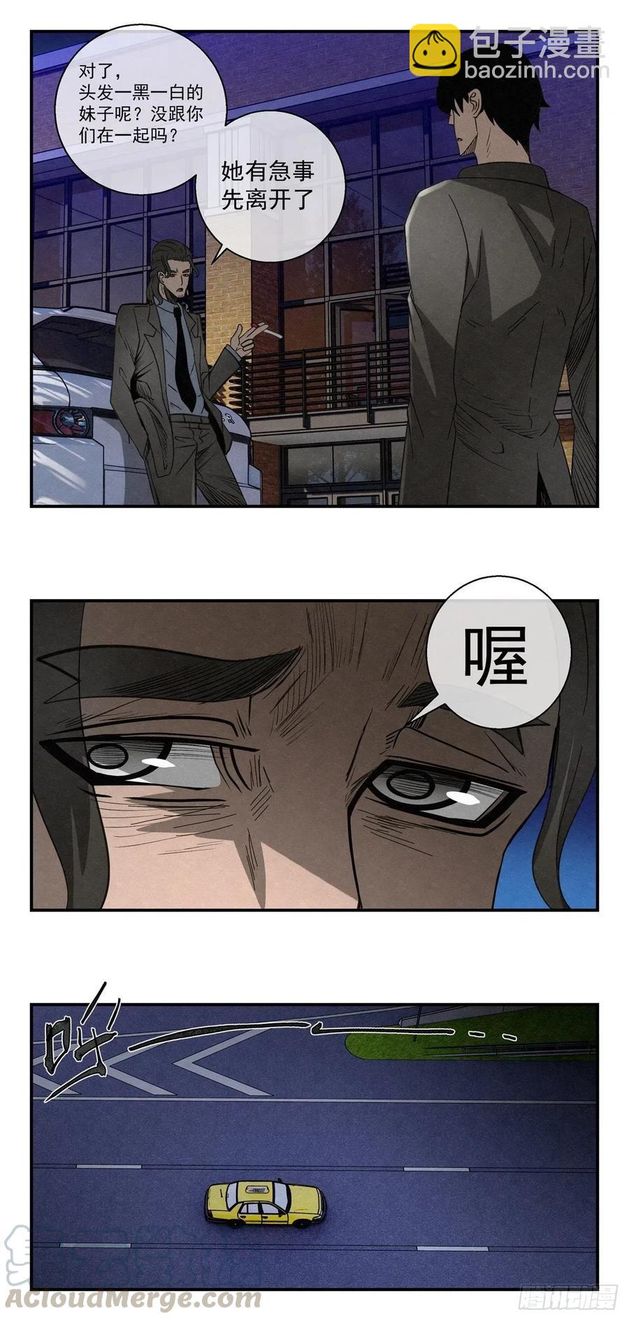《黑锦鲤》74 样本抢夺 第13页