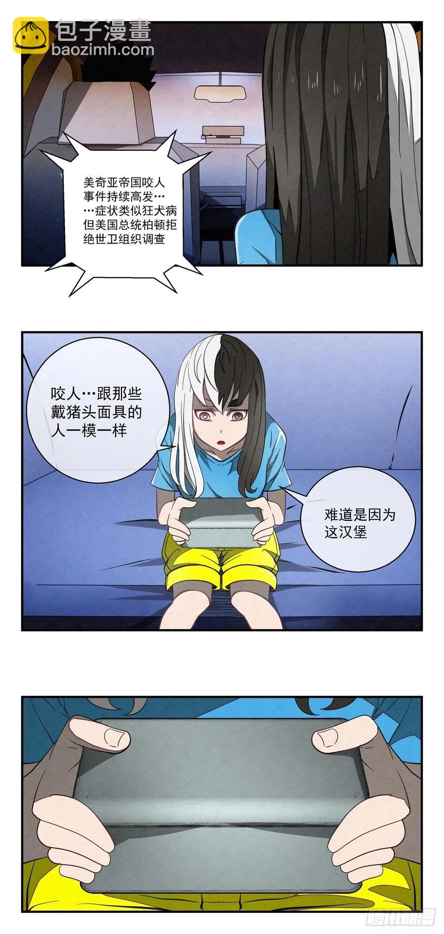 《黑锦鲤》74 样本抢夺 第14页