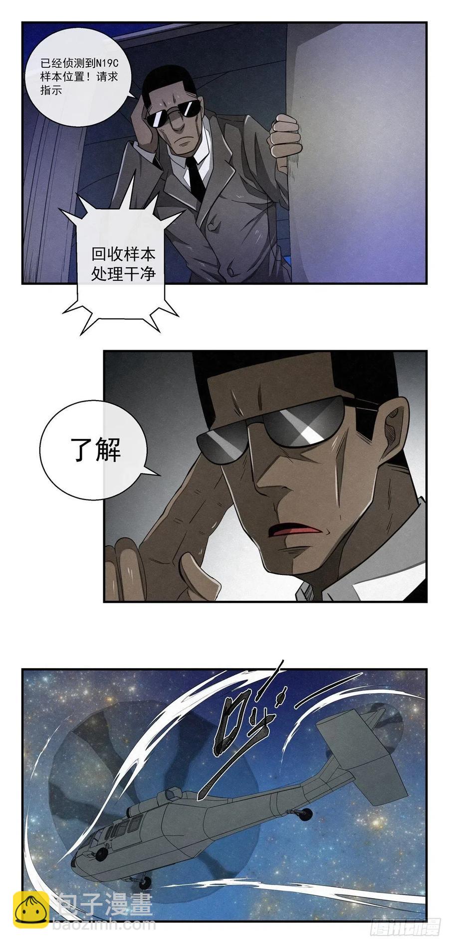 《黑锦鲤》74 样本抢夺 第16页