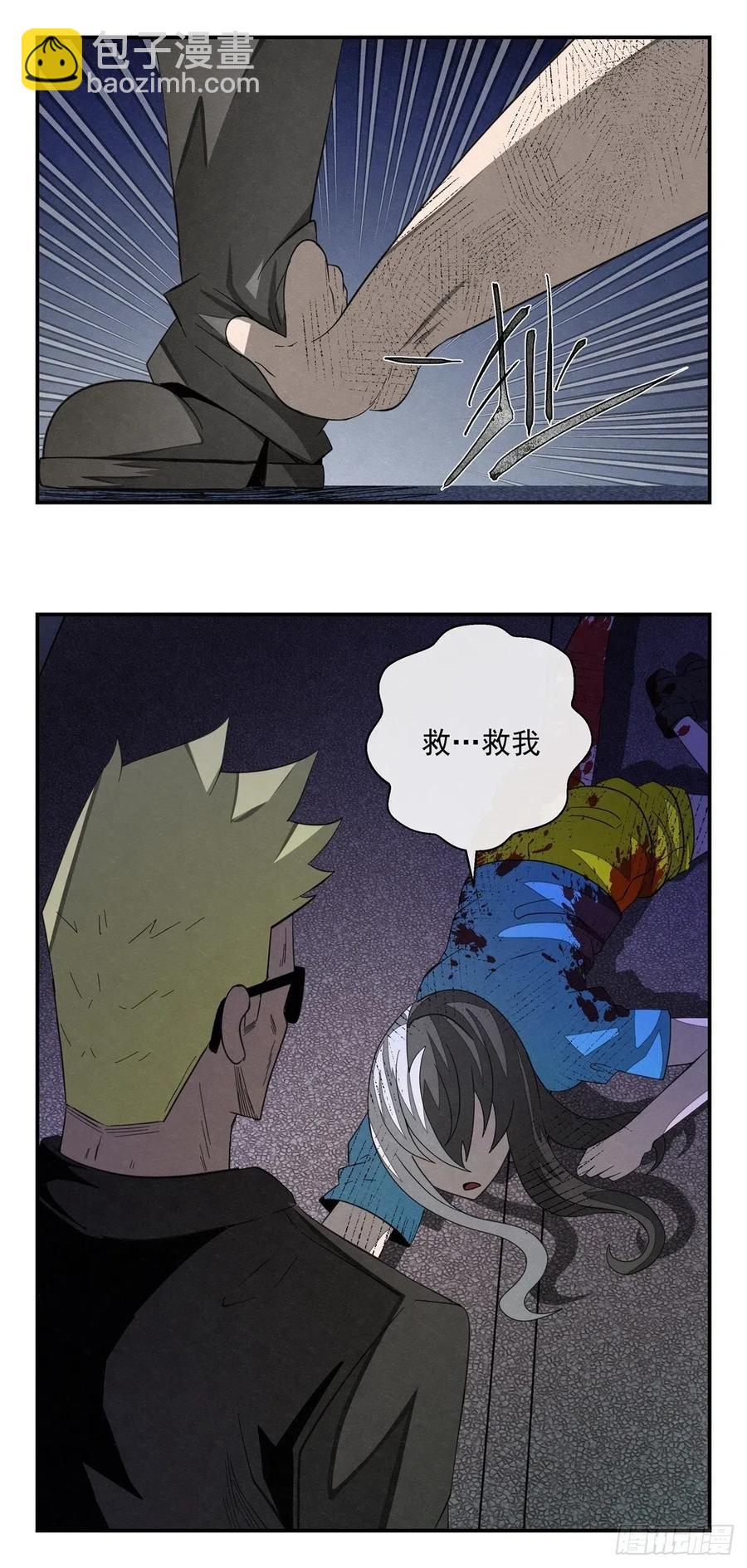 《黑锦鲤》74 样本抢夺 第22页