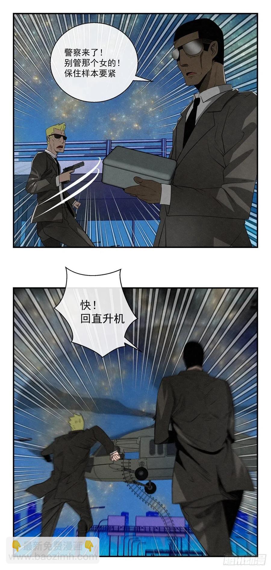 《黑锦鲤》74 样本抢夺 第24页