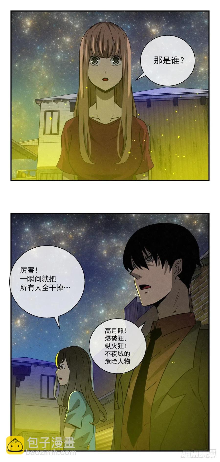 《黑锦鲤》74 样本抢夺 第2页