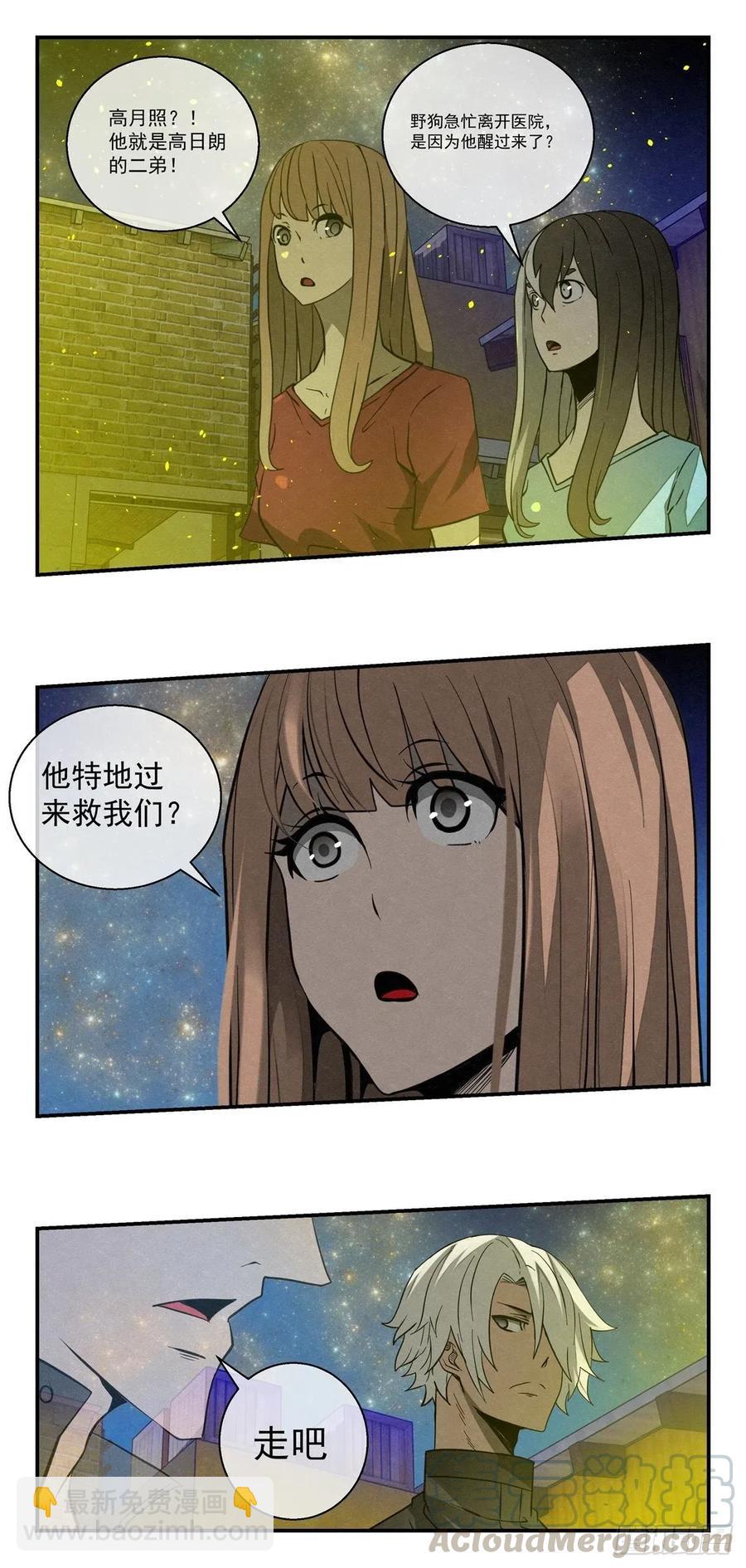 《黑锦鲤》74 样本抢夺 第3页