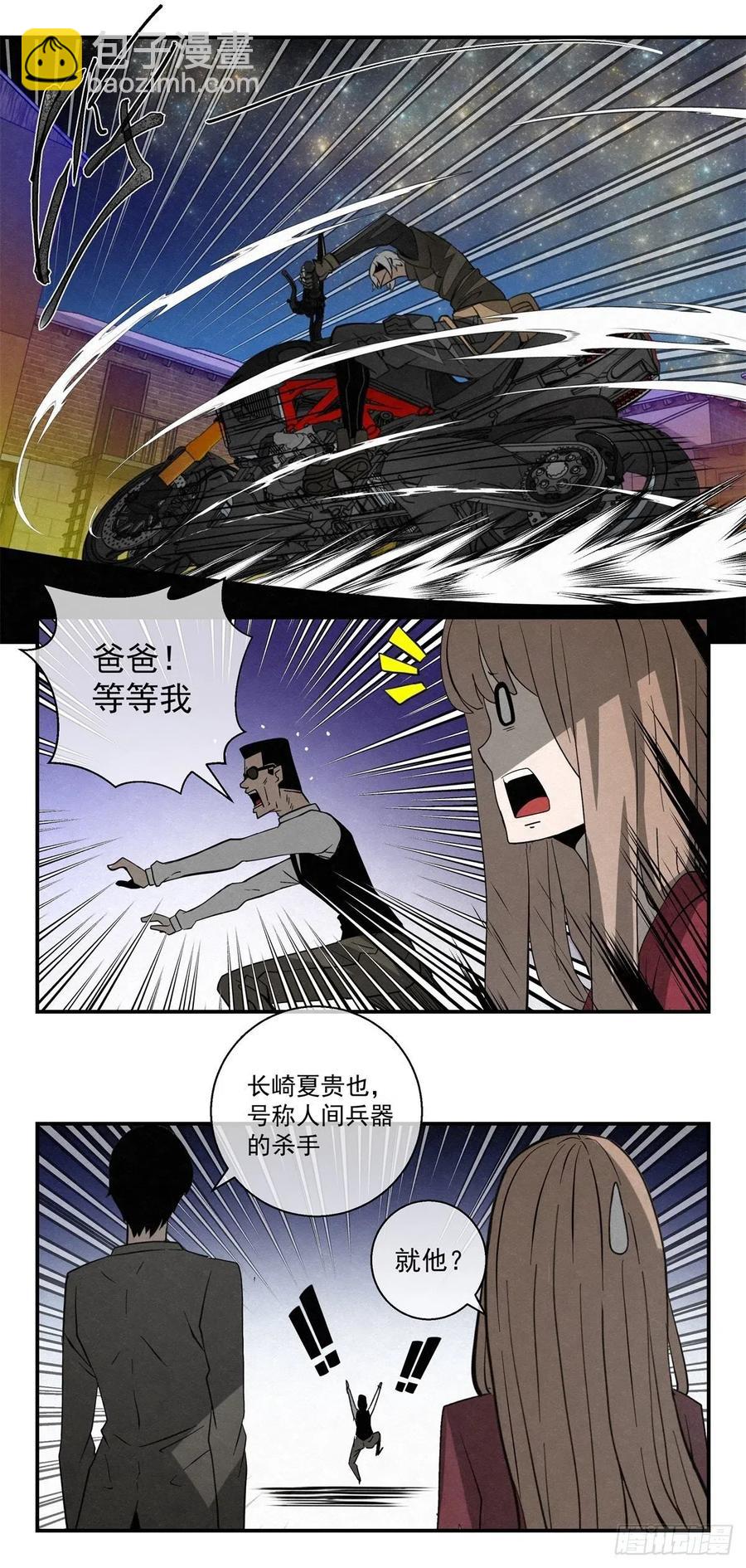 《黑锦鲤》74 样本抢夺 第4页