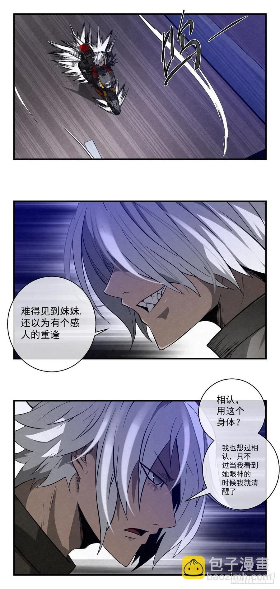 《黑锦鲤》74 样本抢夺 第6页