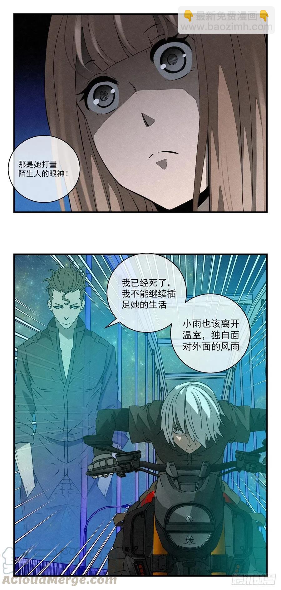 《黑锦鲤》74 样本抢夺 第7页