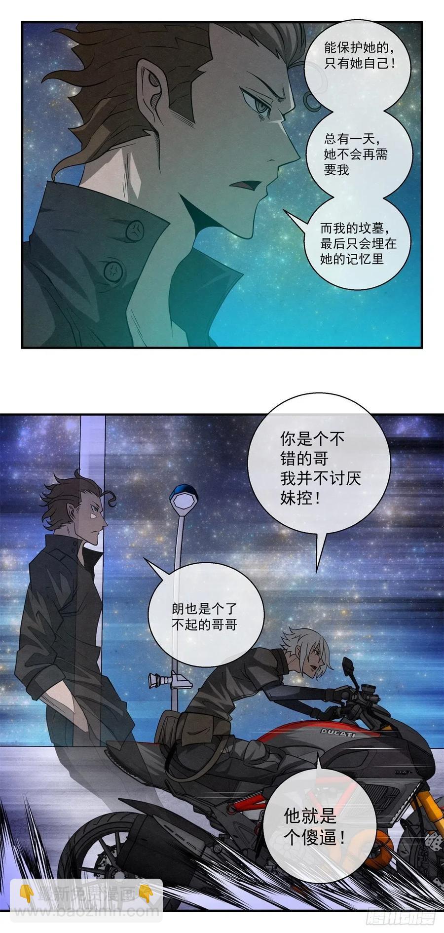 《黑锦鲤》74 样本抢夺 第8页