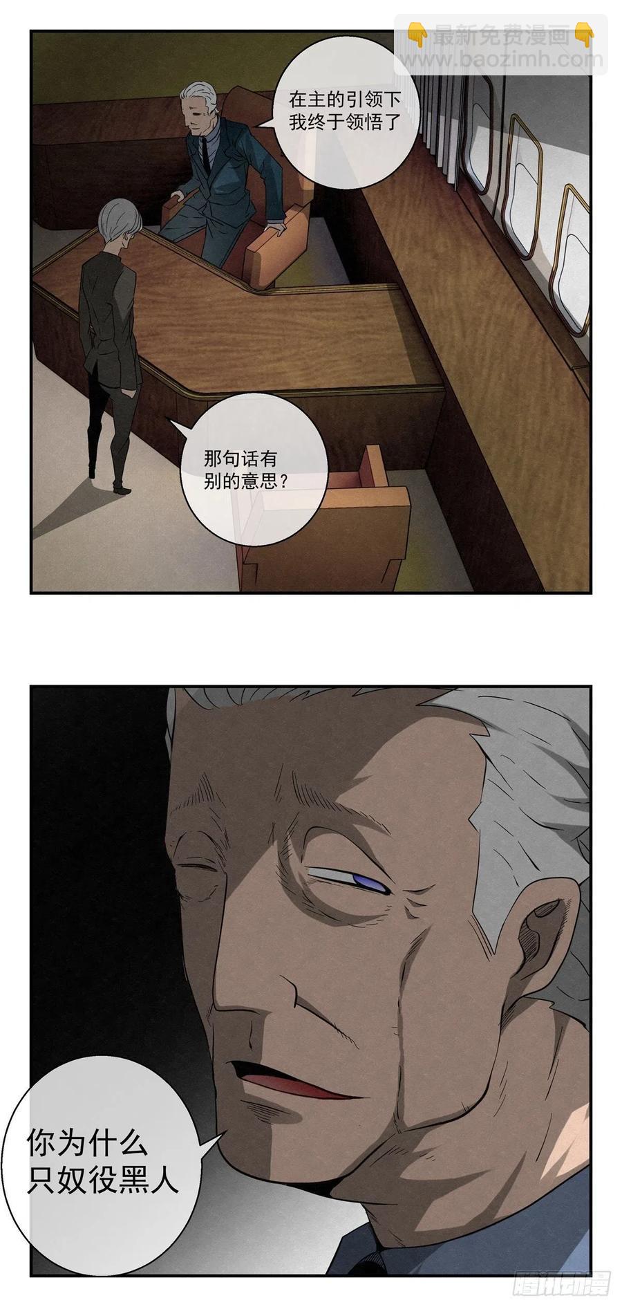 《黑锦鲤》73 病毒就藏在…… 第10页