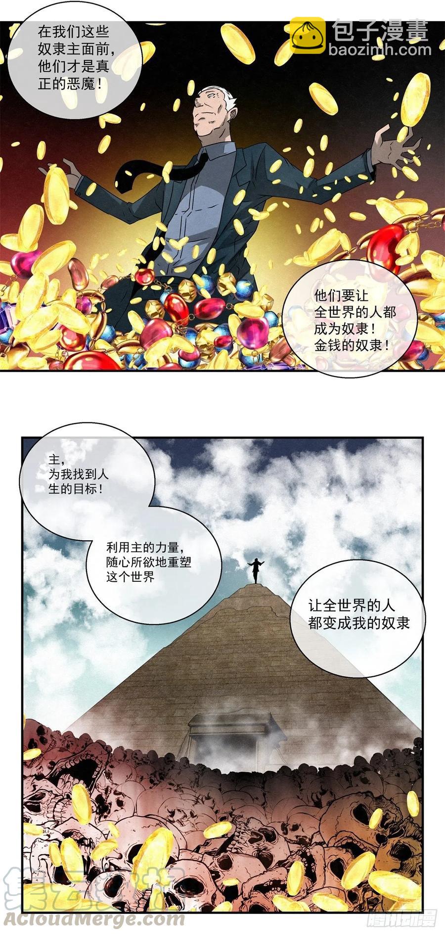 《黑锦鲤》73 病毒就藏在…… 第11页
