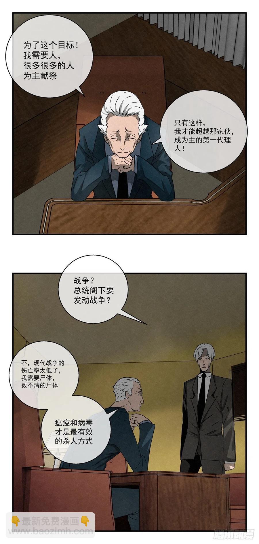 《黑锦鲤》73 病毒就藏在…… 第12页