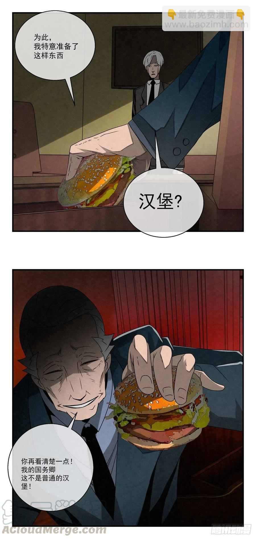 《黑锦鲤》73 病毒就藏在…… 第13页