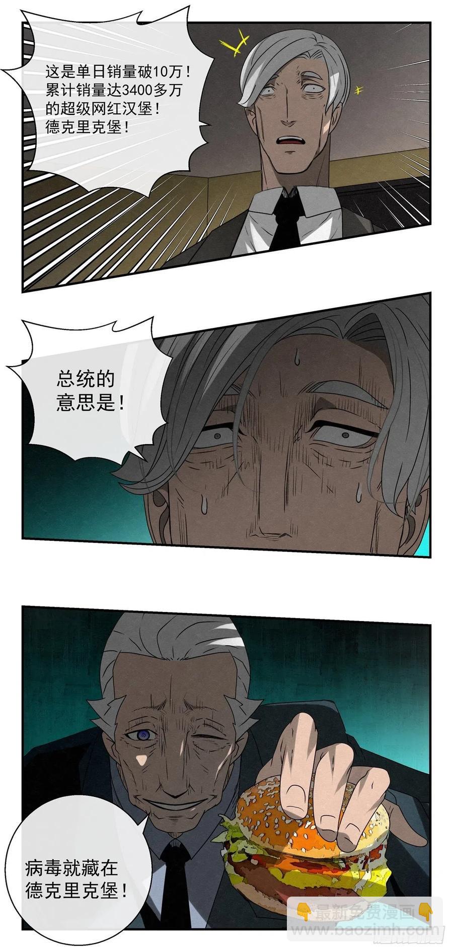 《黑锦鲤》73 病毒就藏在…… 第14页