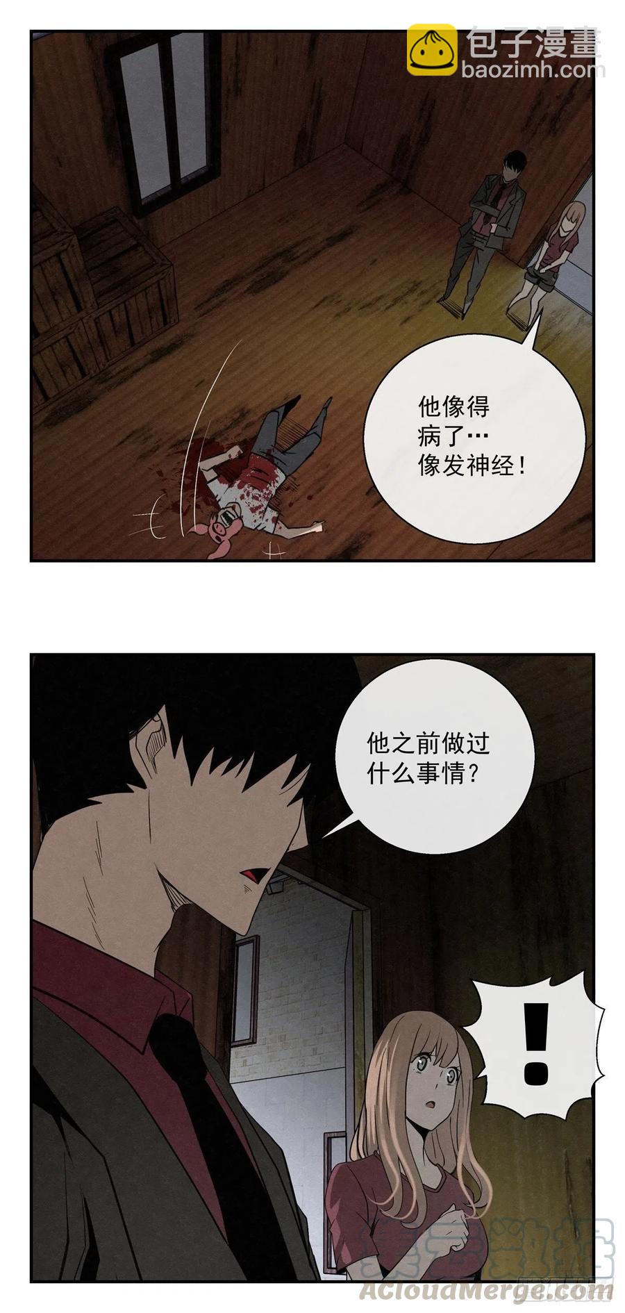 《黑锦鲤》73 病毒就藏在…… 第19页