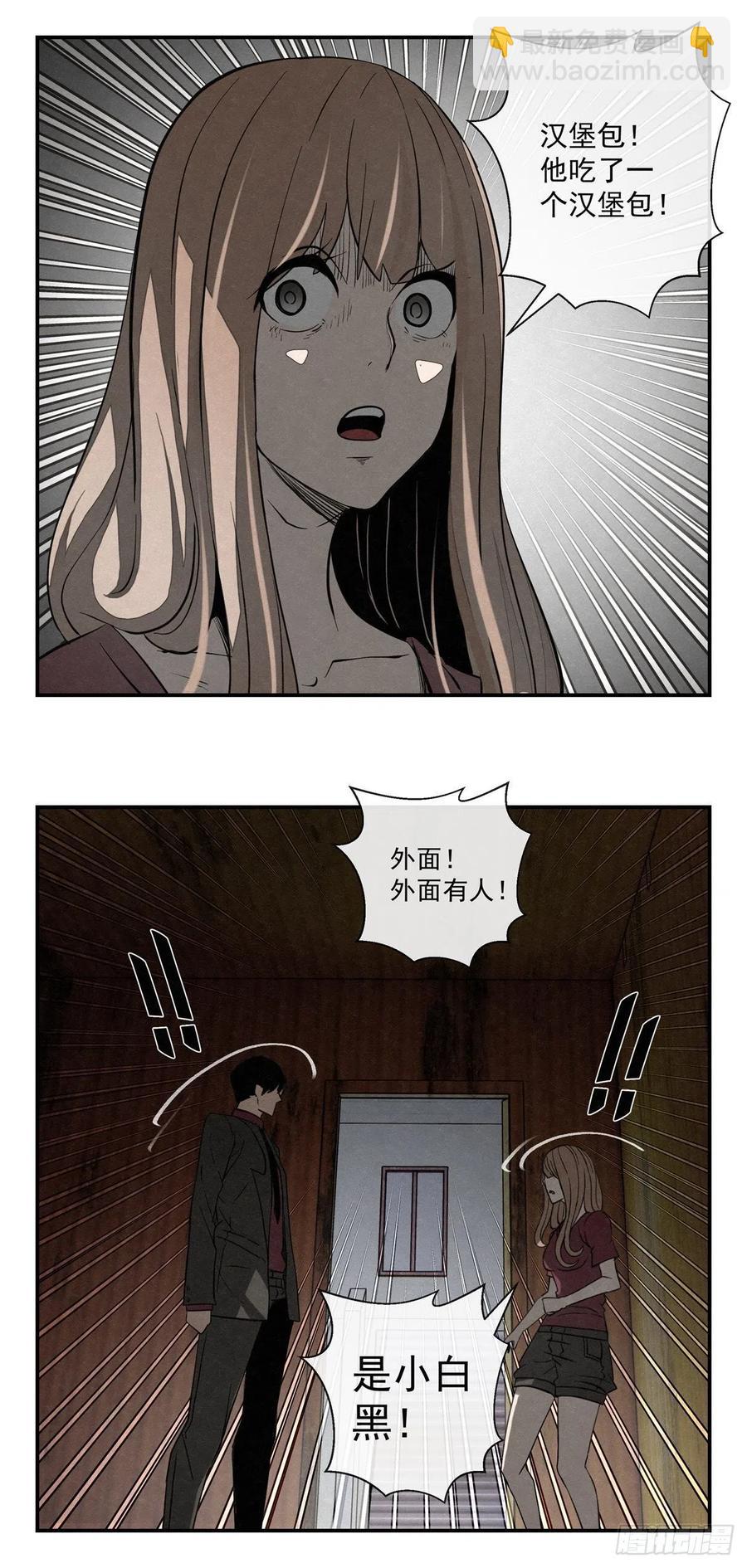 《黑锦鲤》73 病毒就藏在…… 第20页
