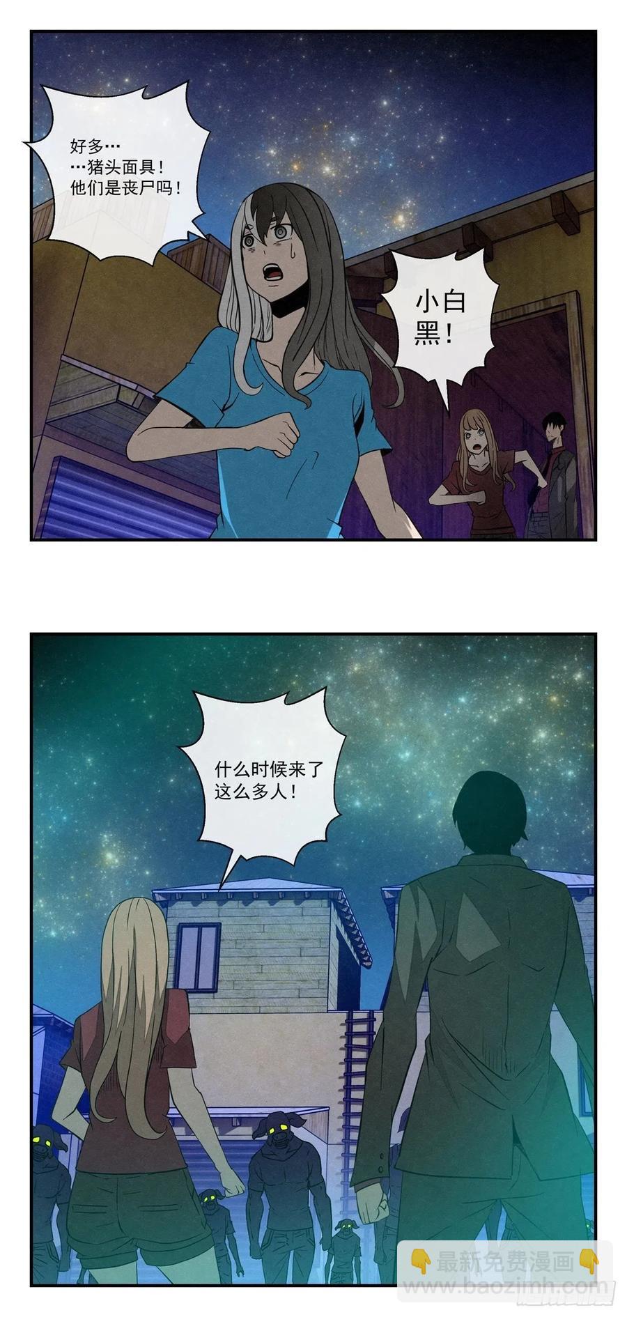 《黑锦鲤》73 病毒就藏在…… 第22页