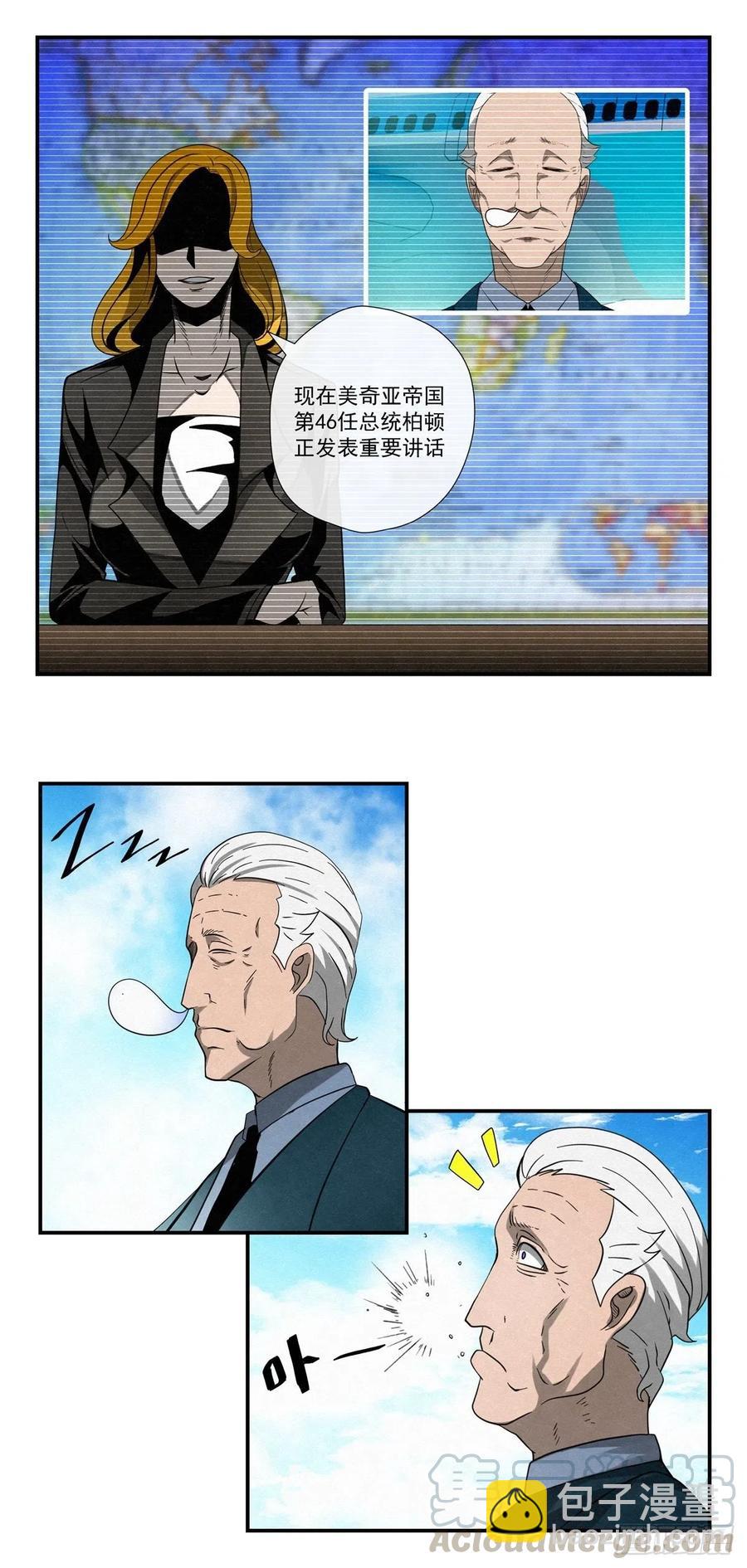 《黑锦鲤》73 病毒就藏在…… 第3页