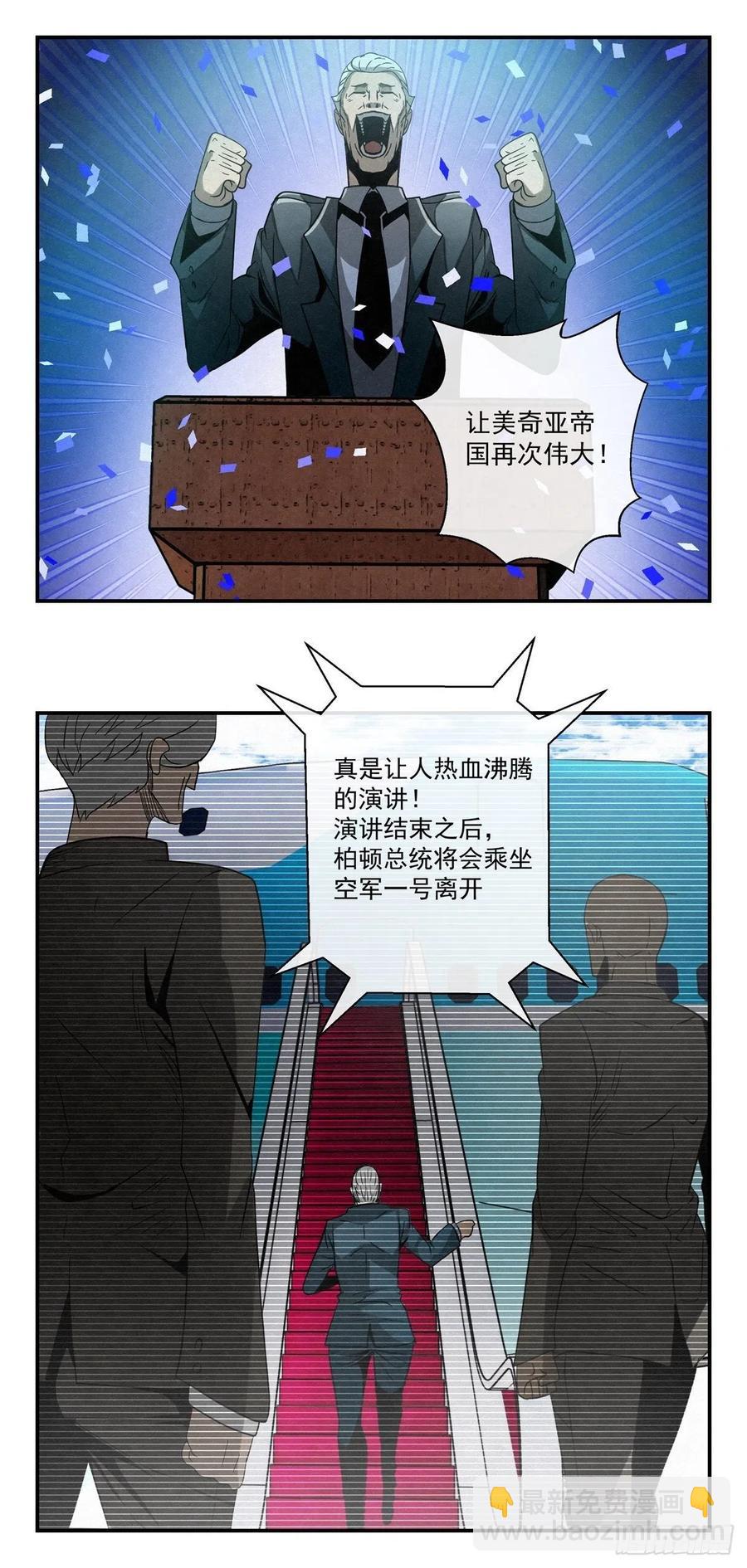 《黑锦鲤》73 病毒就藏在…… 第4页