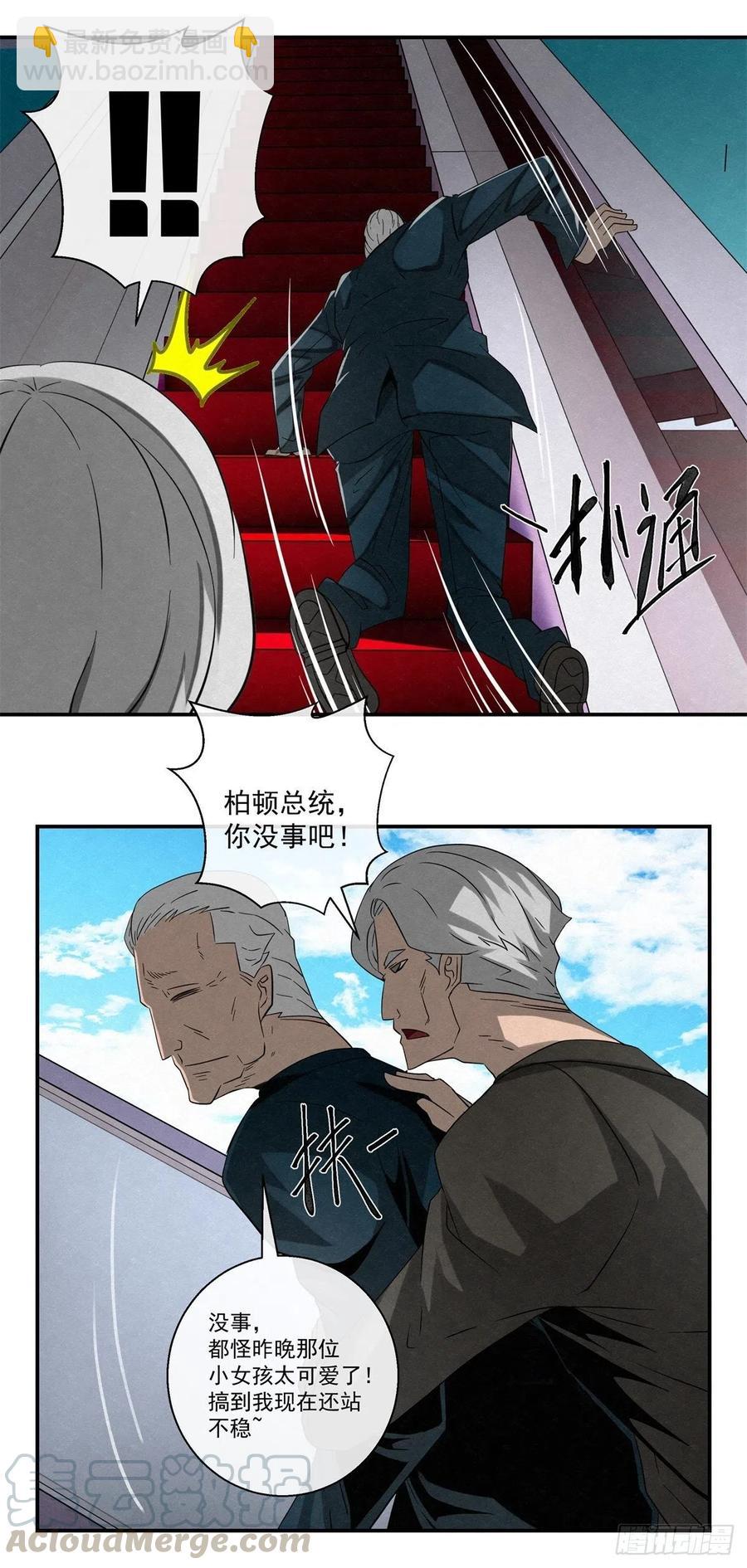 《黑锦鲤》73 病毒就藏在…… 第5页