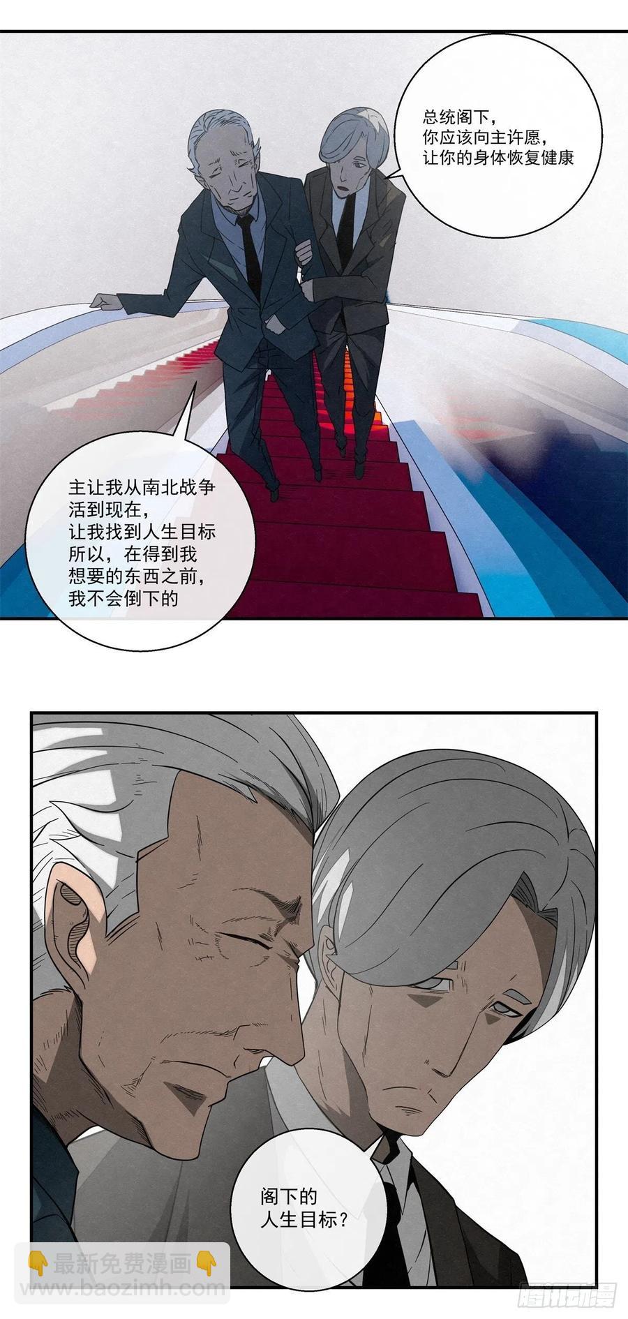 《黑锦鲤》73 病毒就藏在…… 第6页