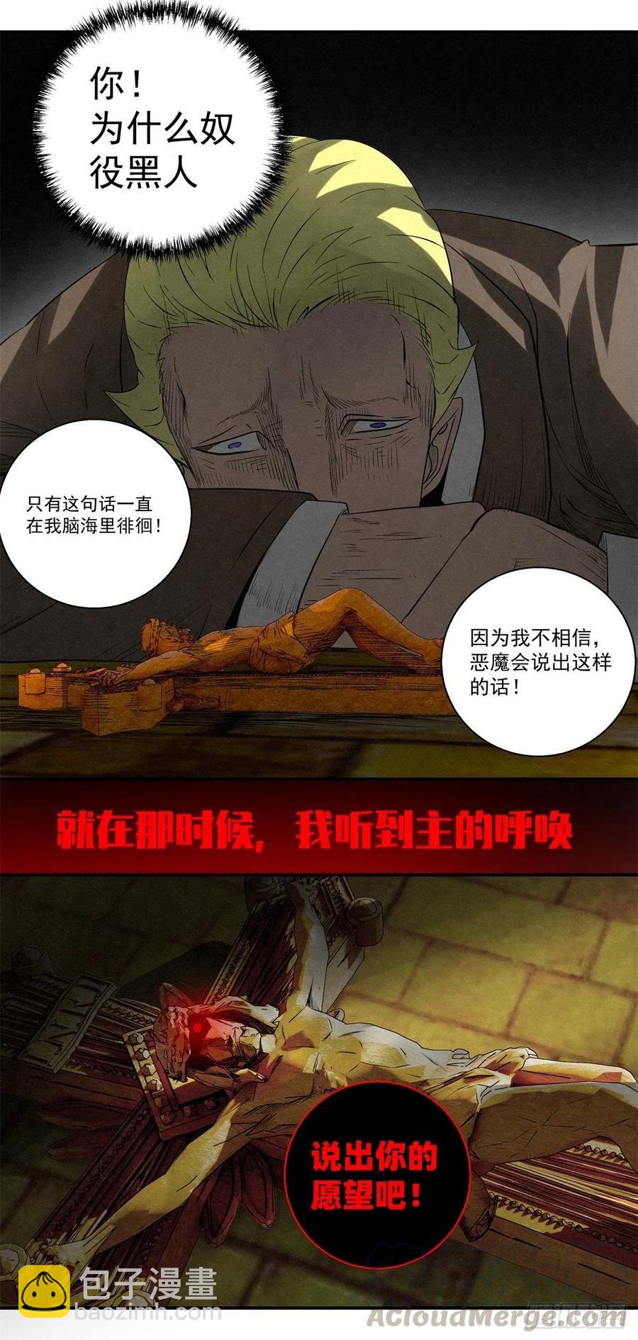 《黑锦鲤》73 病毒就藏在…… 第9页
