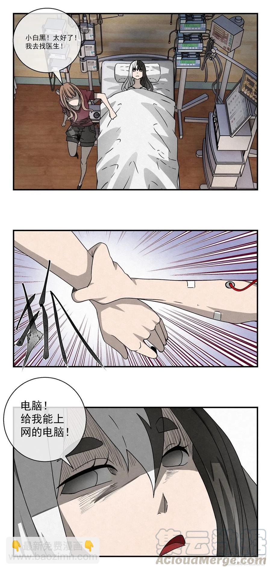 《黑锦鲤》75 小白黑 第15页