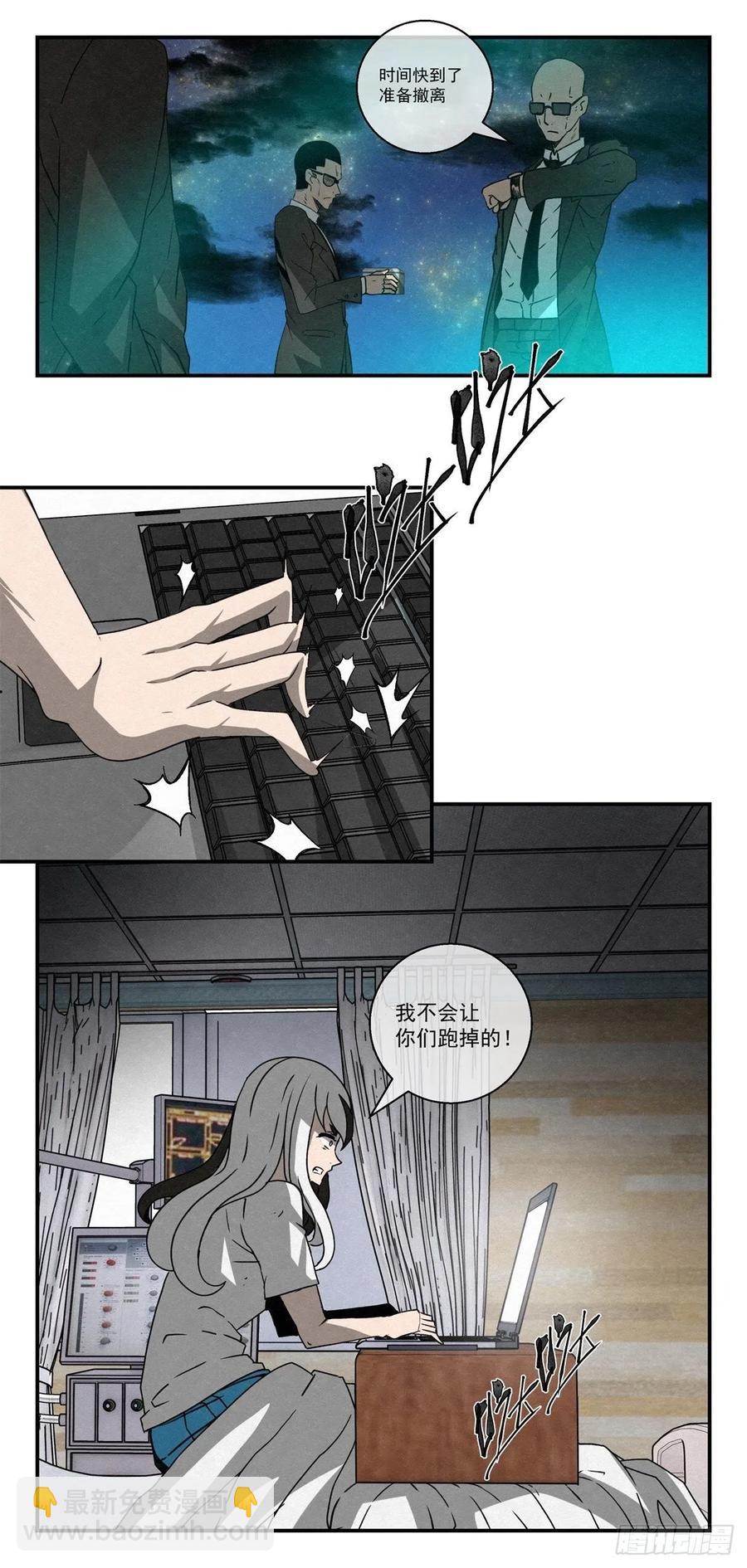 《黑锦鲤》75 小白黑 第16页