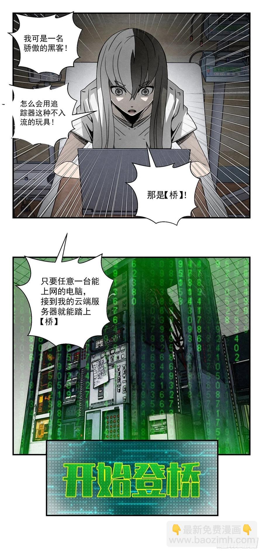 《黑锦鲤》75 小白黑 第18页