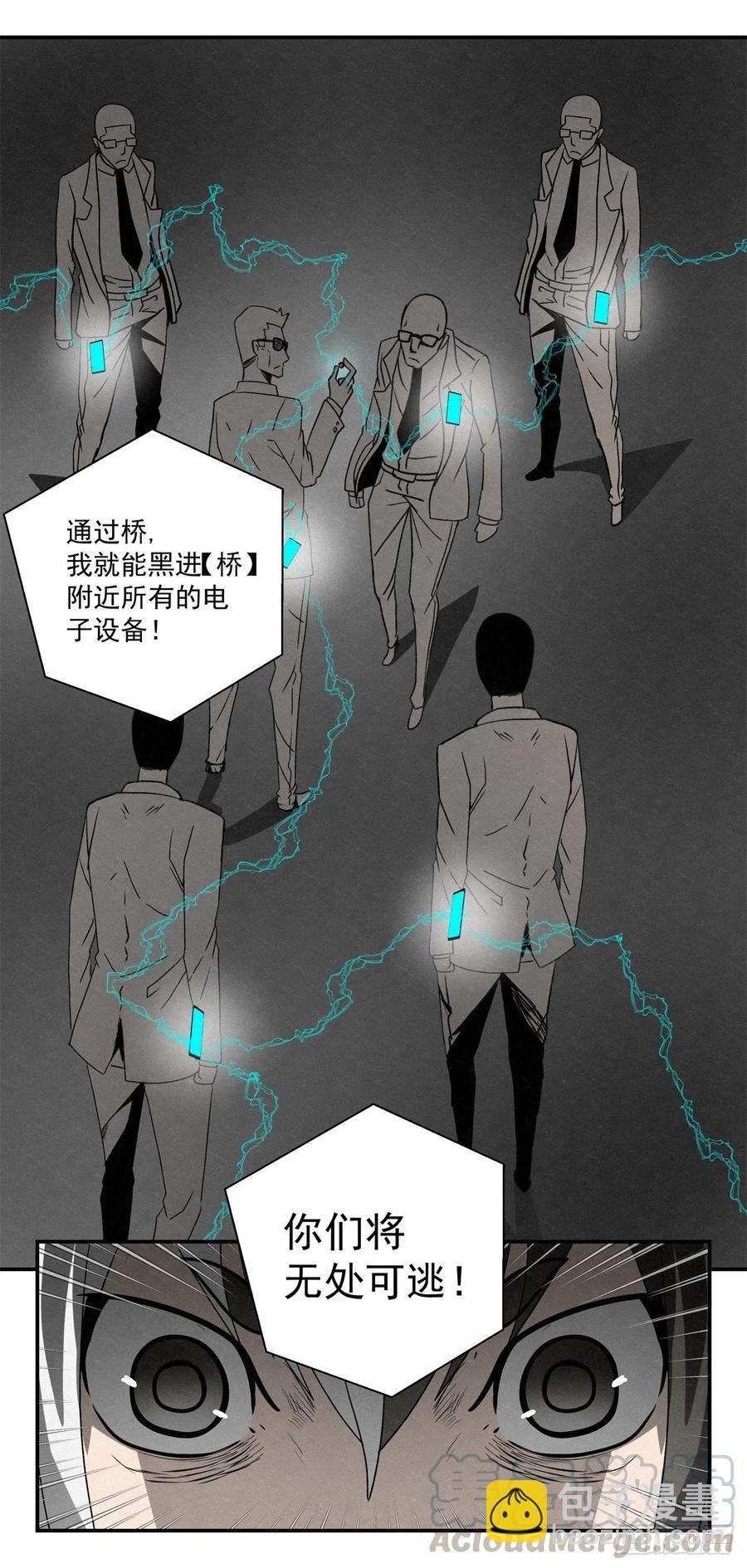 《黑锦鲤》75 小白黑 第19页
