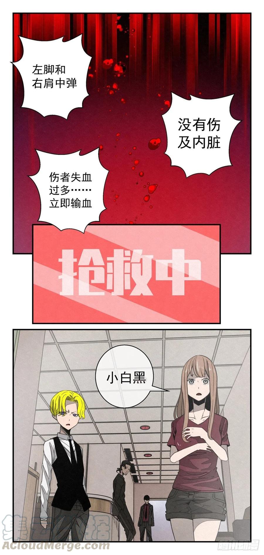 《黑锦鲤》75 小白黑 第1页