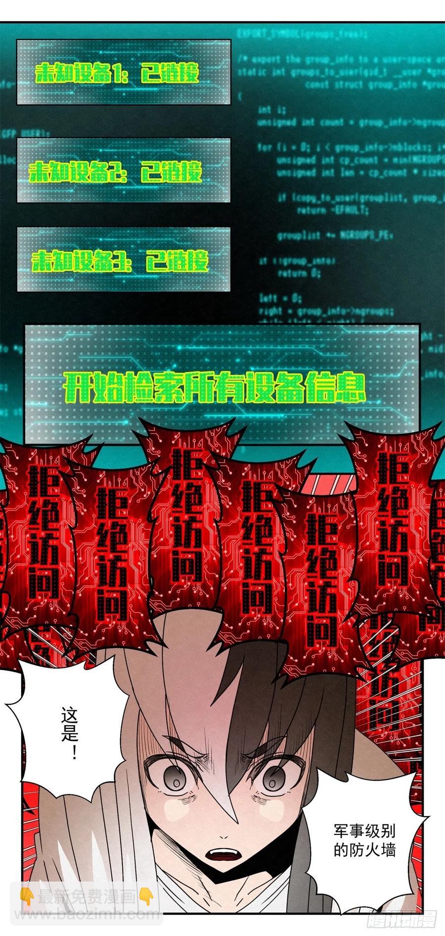 《黑锦鲤》75 小白黑 第20页