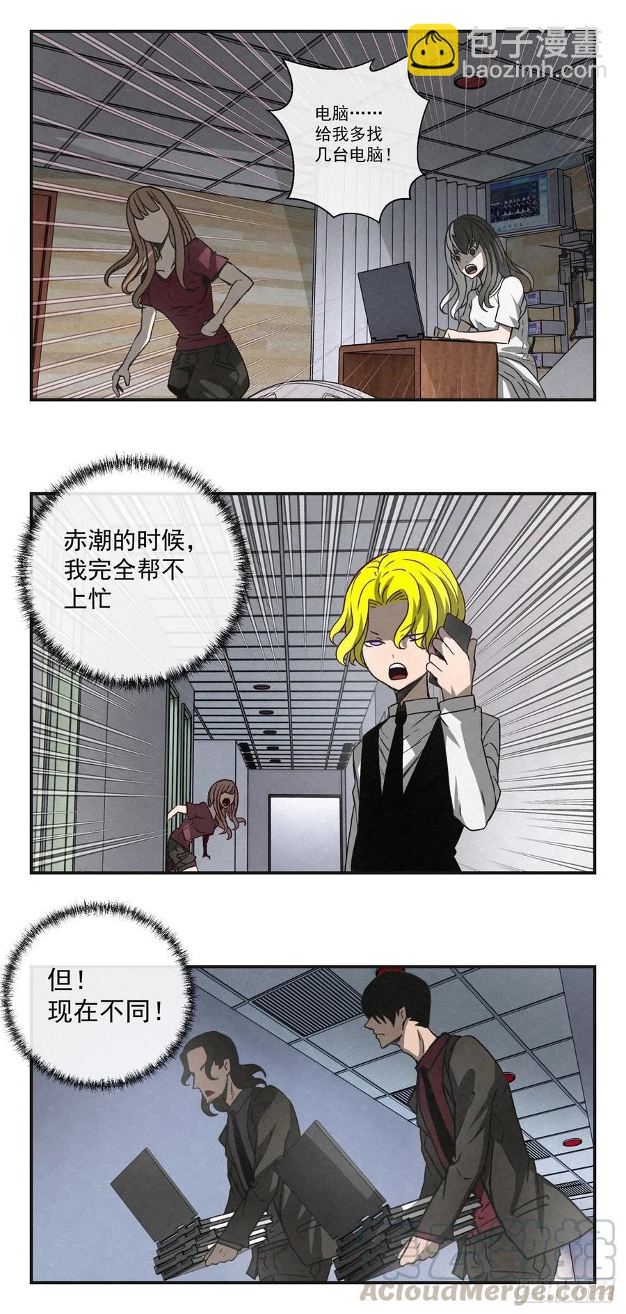 《黑锦鲤》75 小白黑 第21页