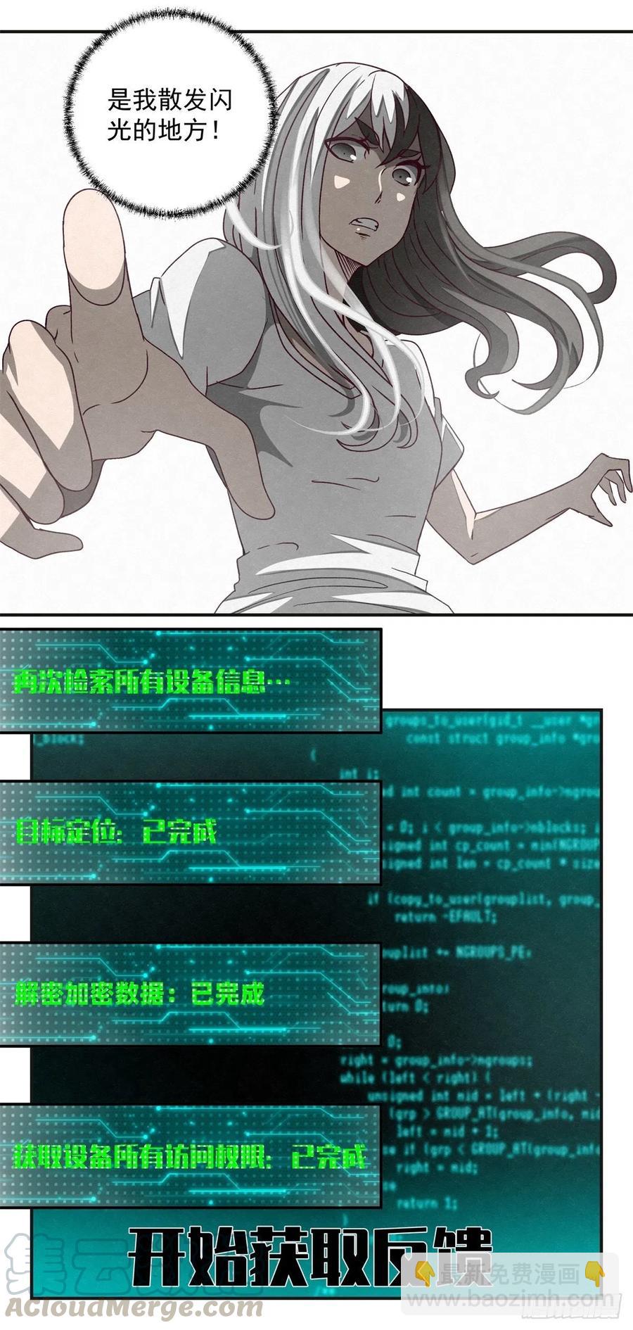 《黑锦鲤》75 小白黑 第23页