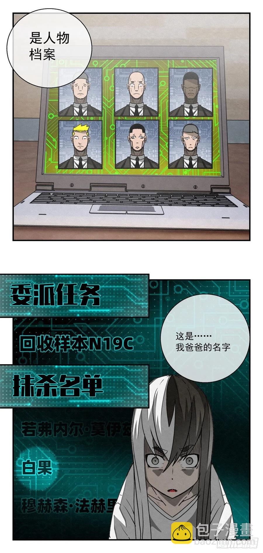 《黑锦鲤》75 小白黑 第24页