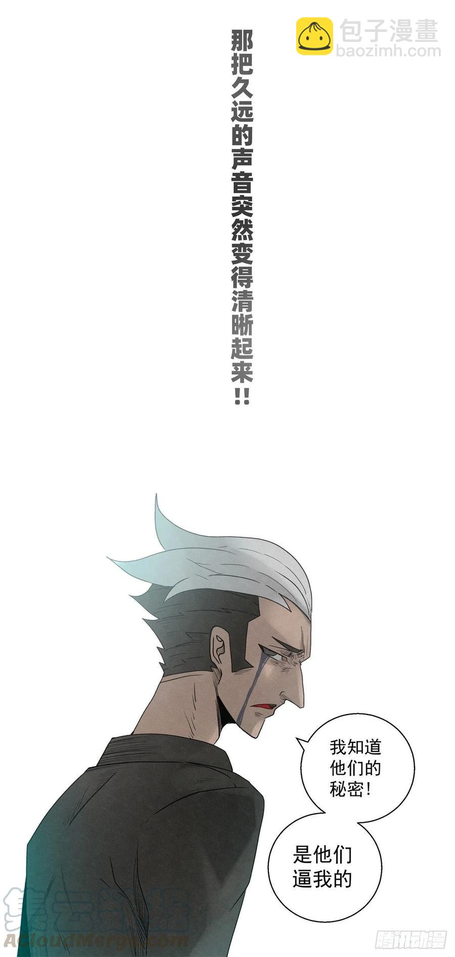 《黑锦鲤》75 小白黑 第25页