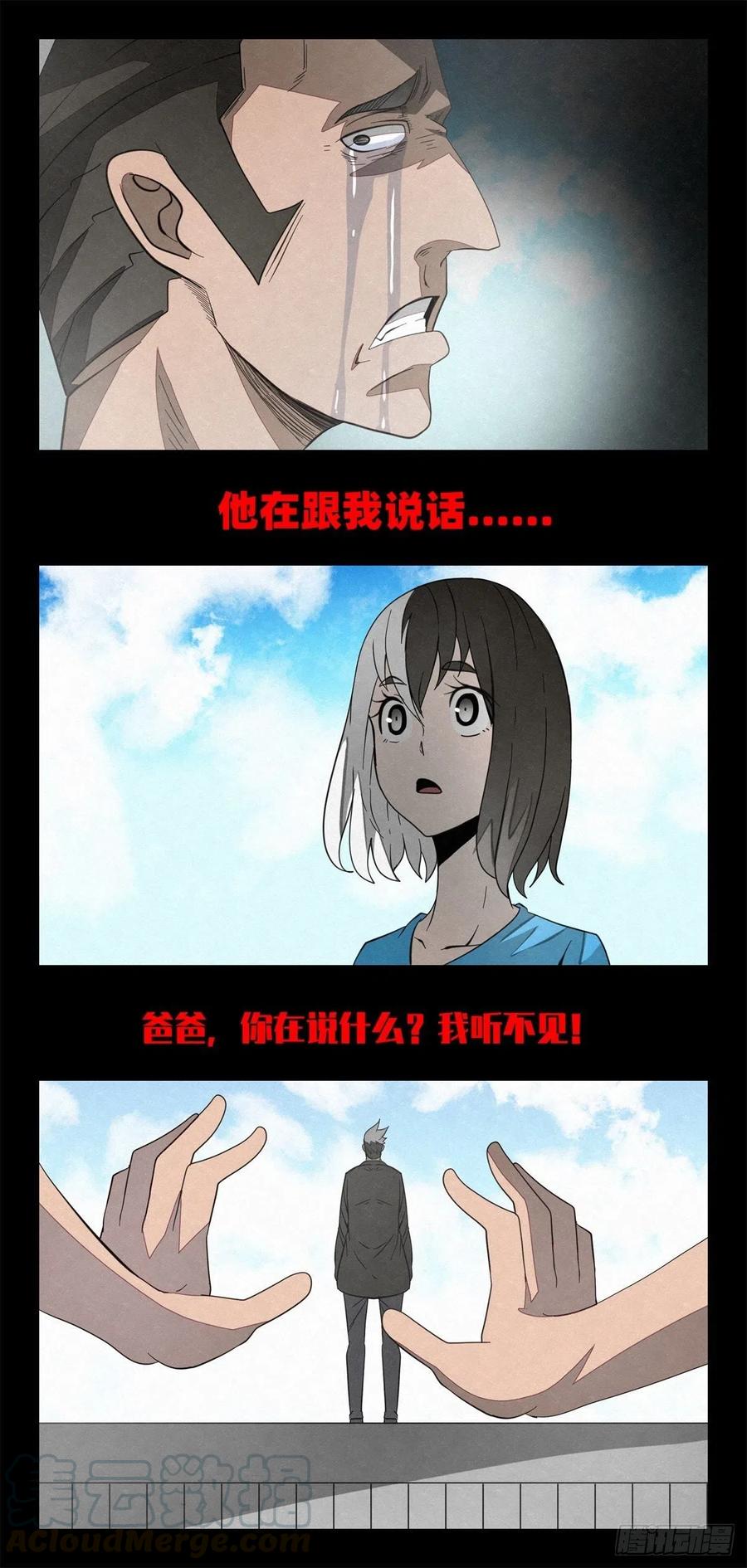 《黑锦鲤》75 小白黑 第3页