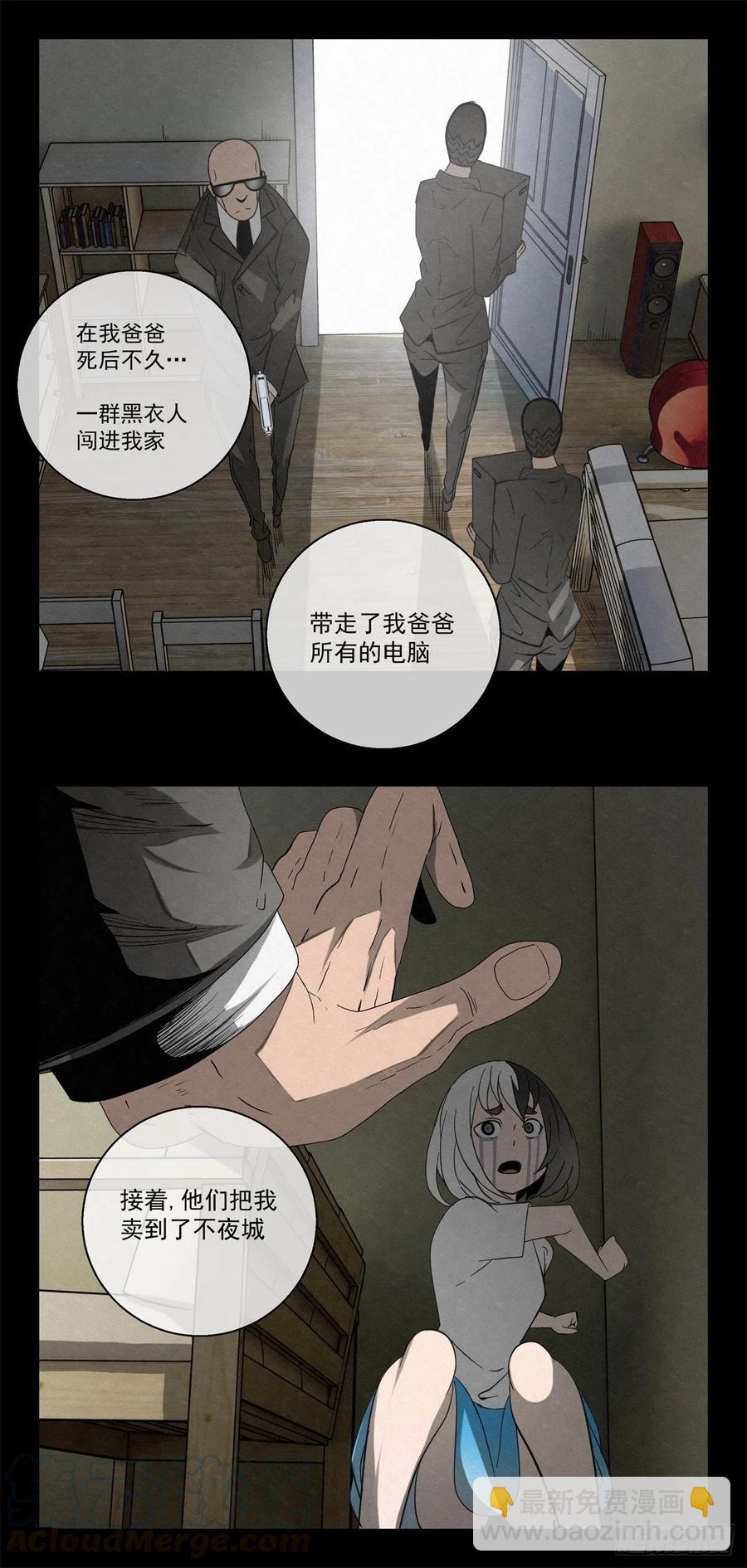 《黑锦鲤》75 小白黑 第5页