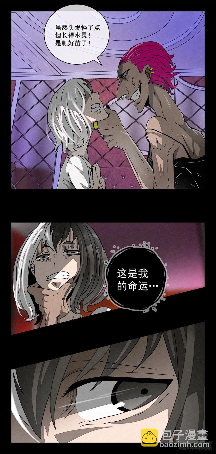 《黑锦鲤》75 小白黑 第6页