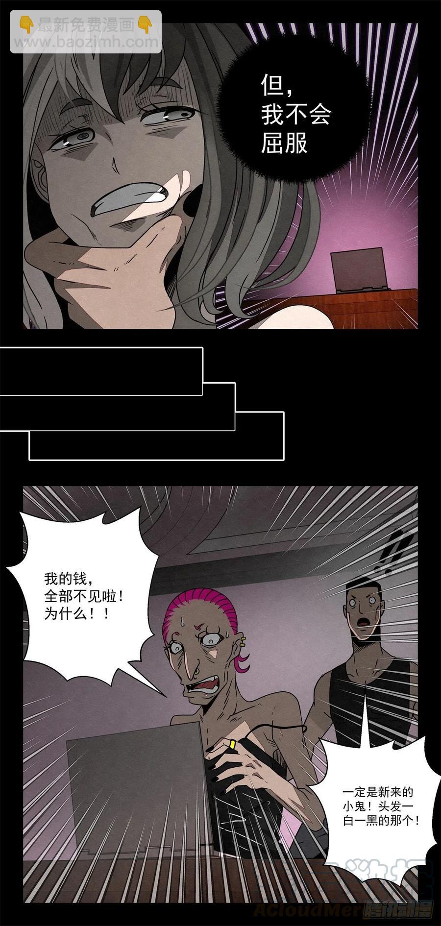 《黑锦鲤》75 小白黑 第7页