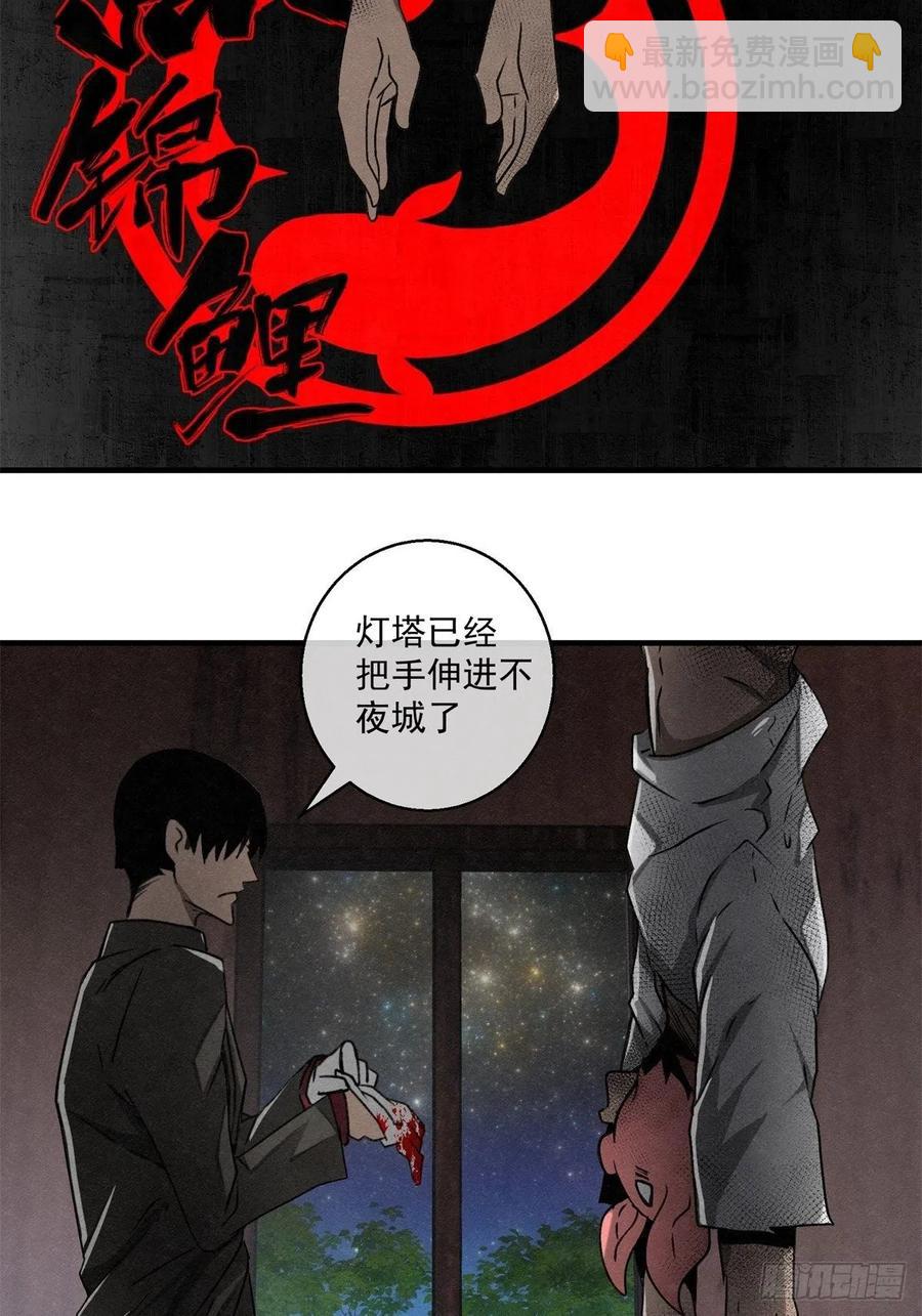 《黑锦鲤》72 钢铁思绪 第10页