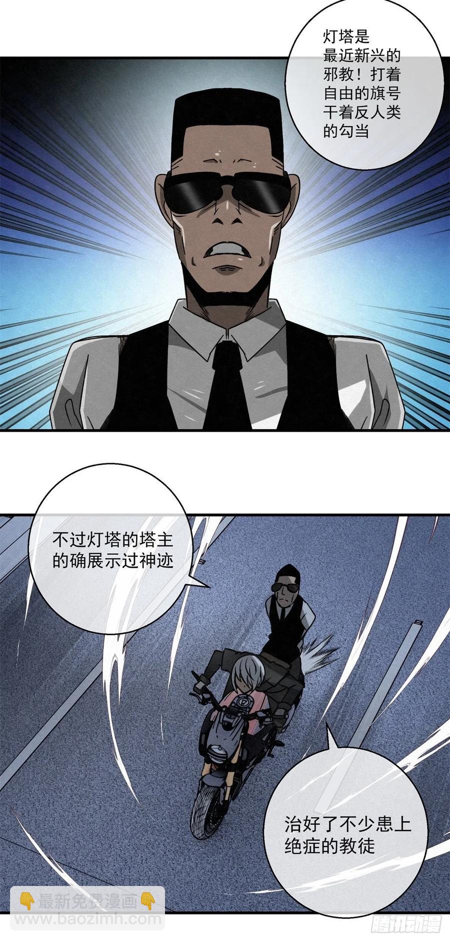 《黑锦鲤》72 钢铁思绪 第12页