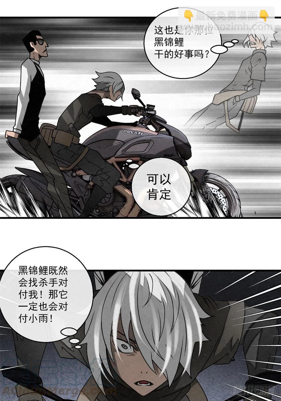 《黑锦鲤》72 钢铁思绪 第13页