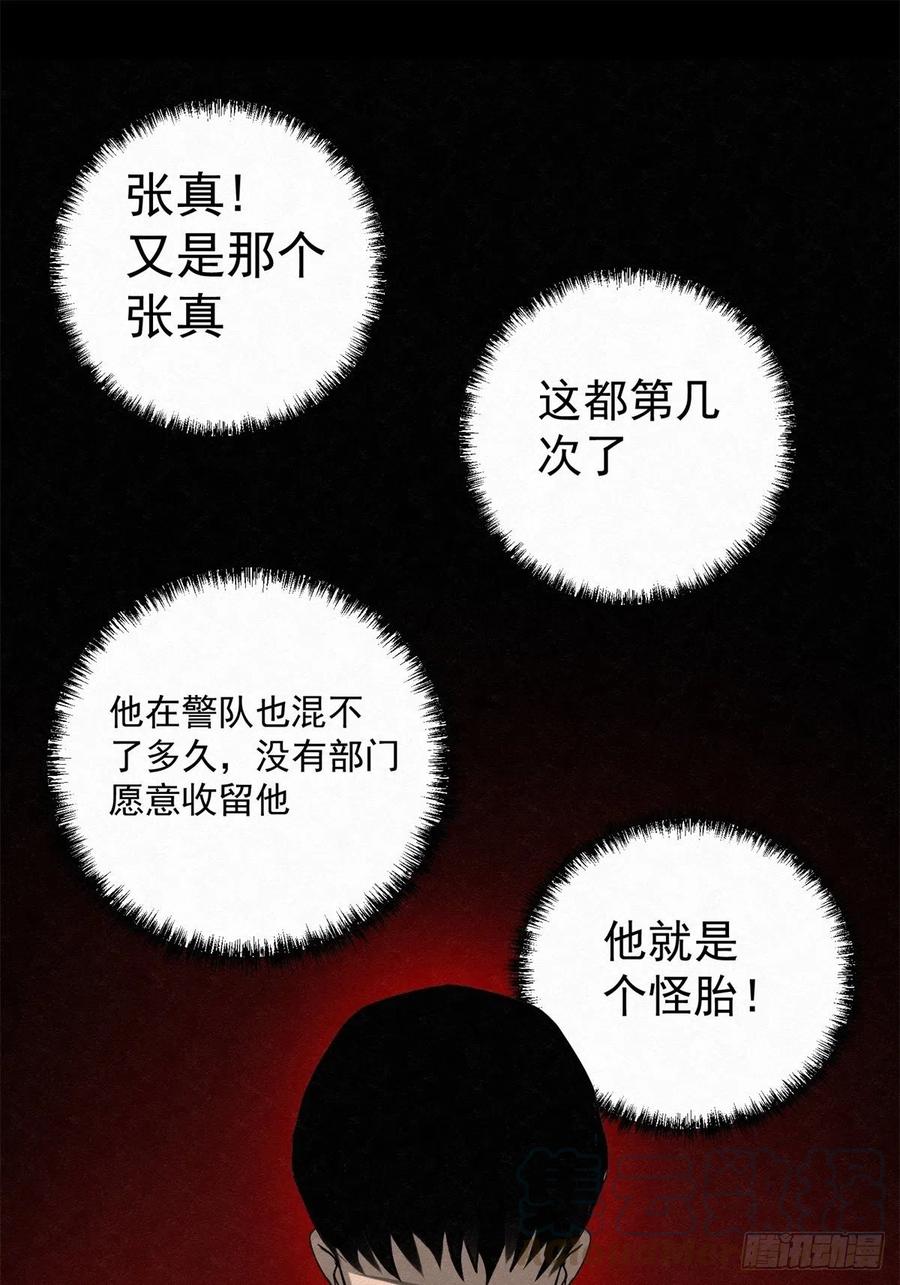 《黑锦鲤》72 钢铁思绪 第1页