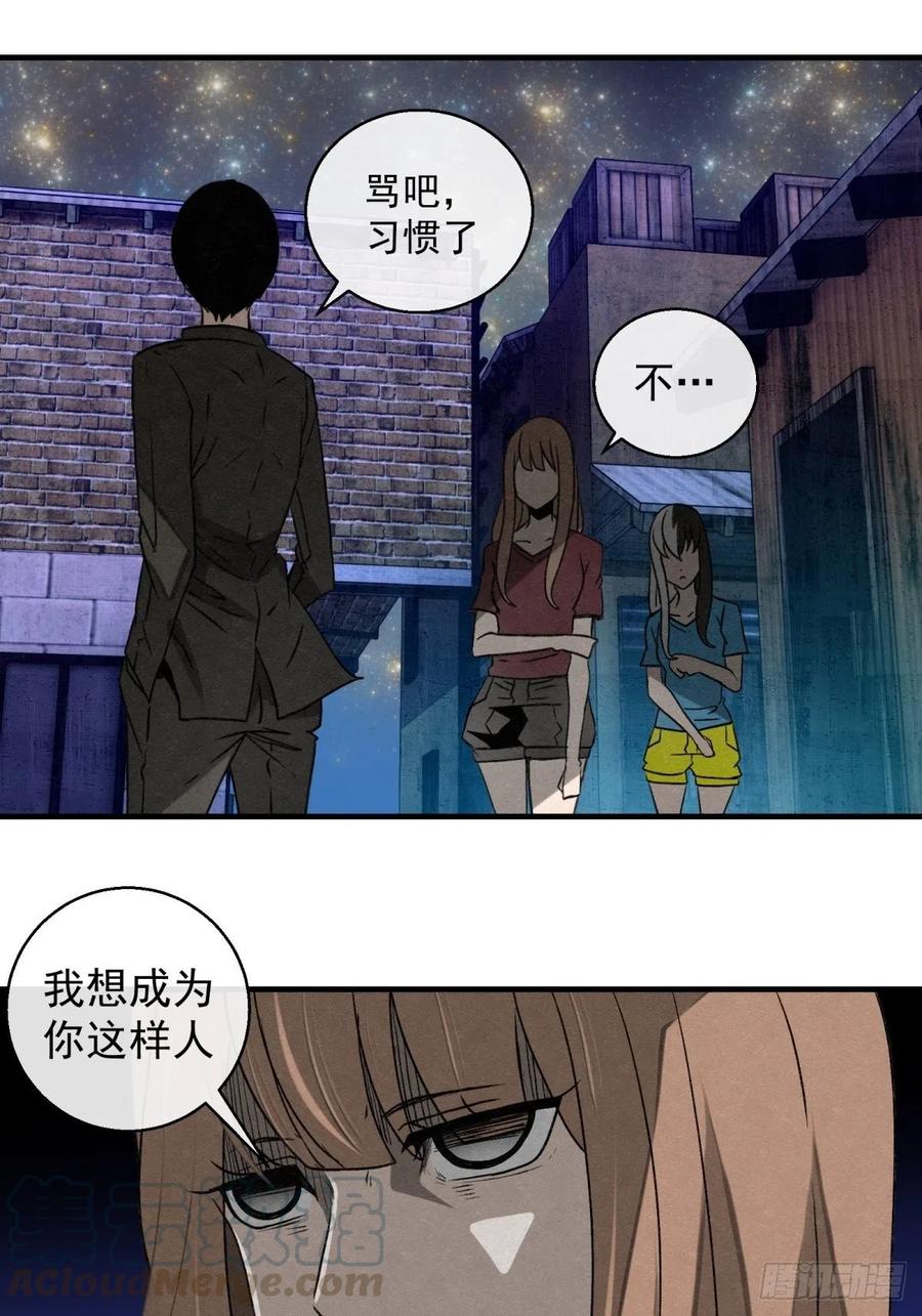 《黑锦鲤》72 钢铁思绪 第21页