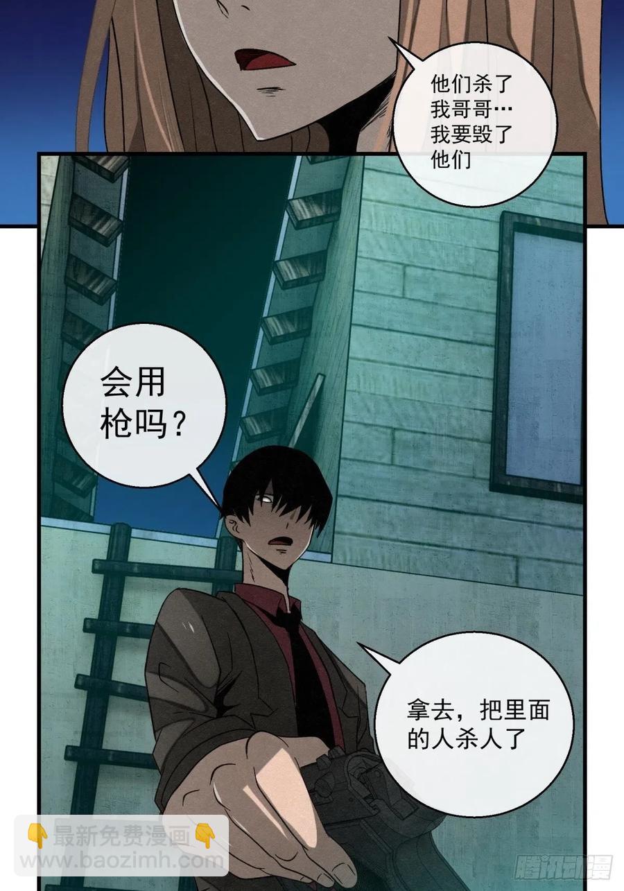 《黑锦鲤》72 钢铁思绪 第22页