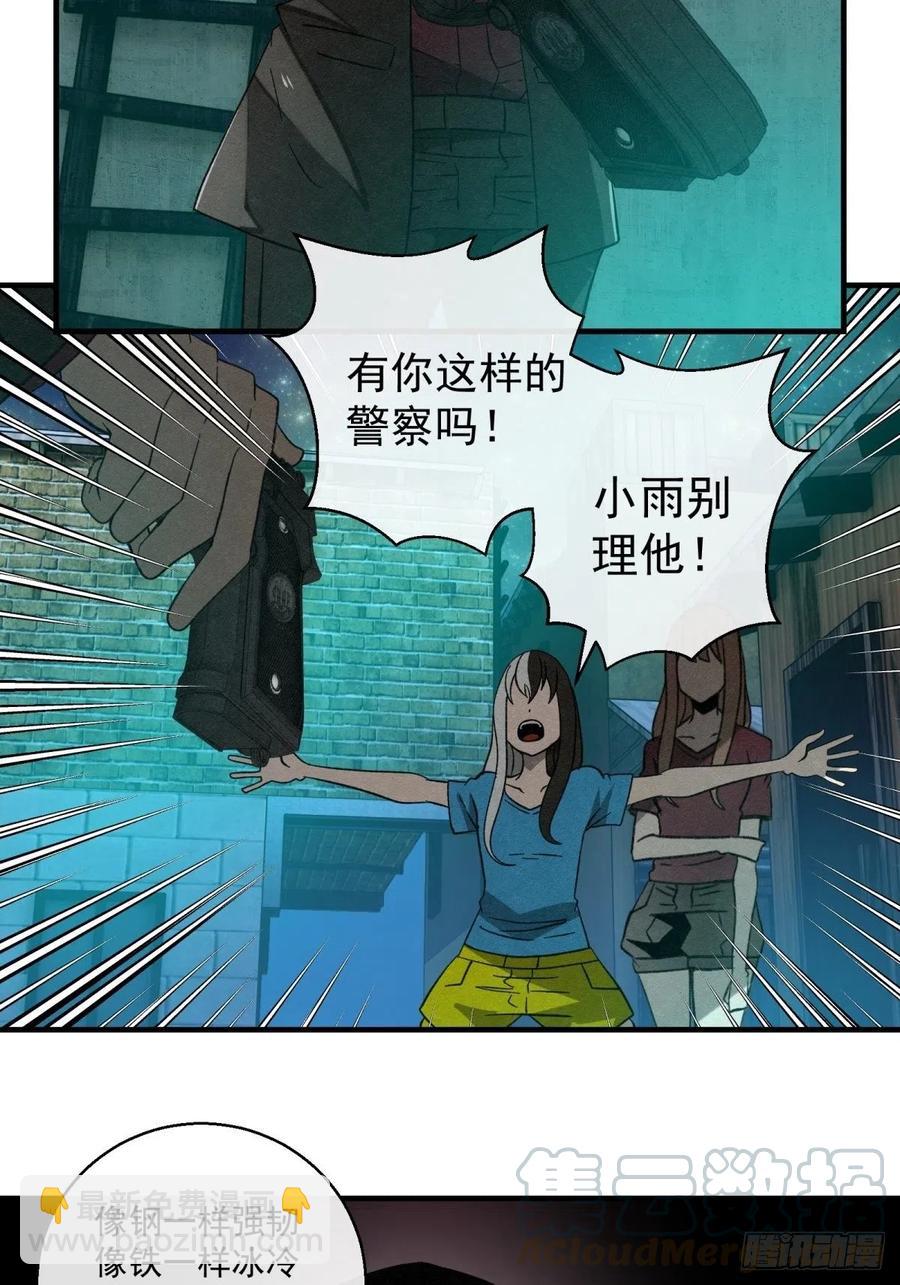 《黑锦鲤》72 钢铁思绪 第23页