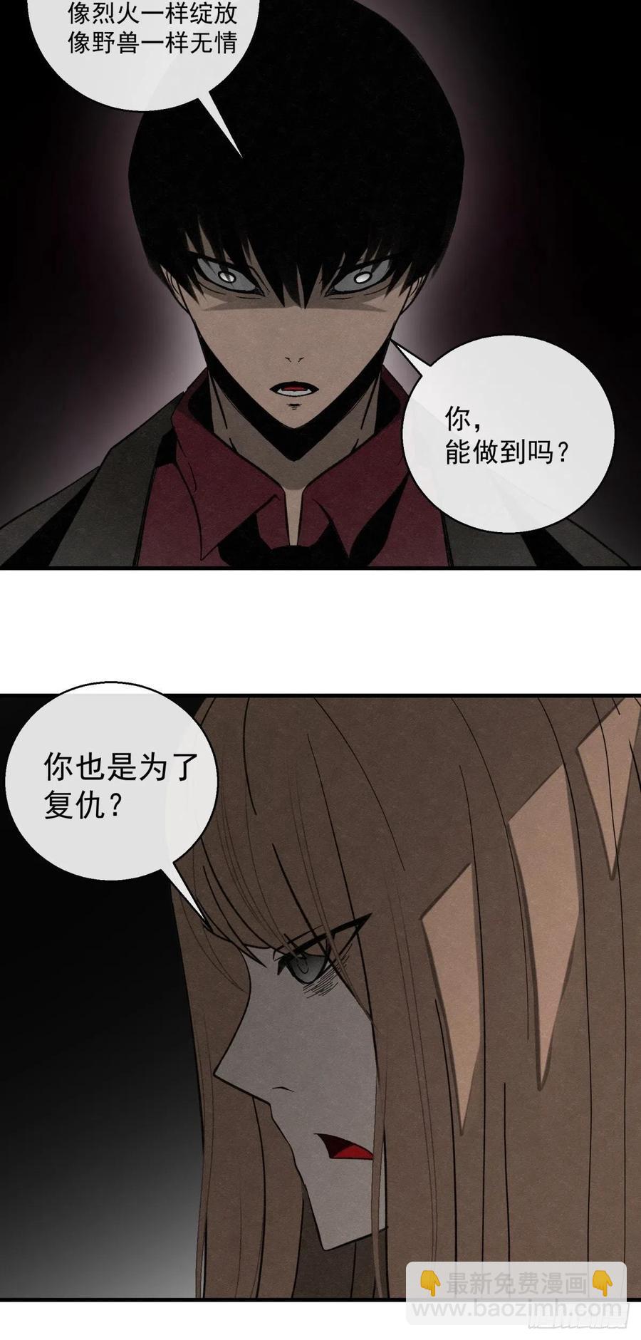 《黑锦鲤》72 钢铁思绪 第24页