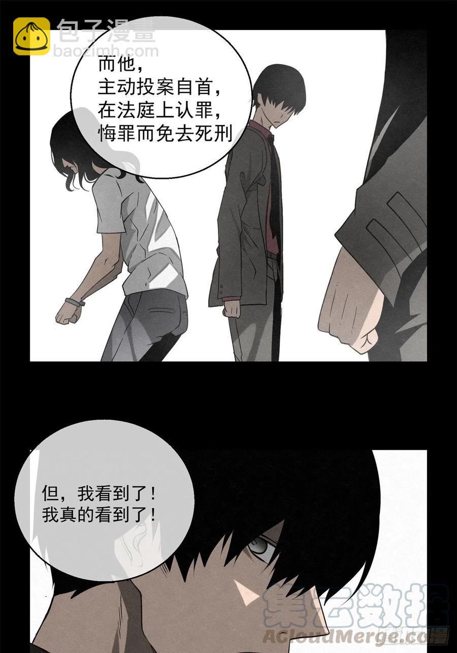 《黑锦鲤》72 钢铁思绪 第29页