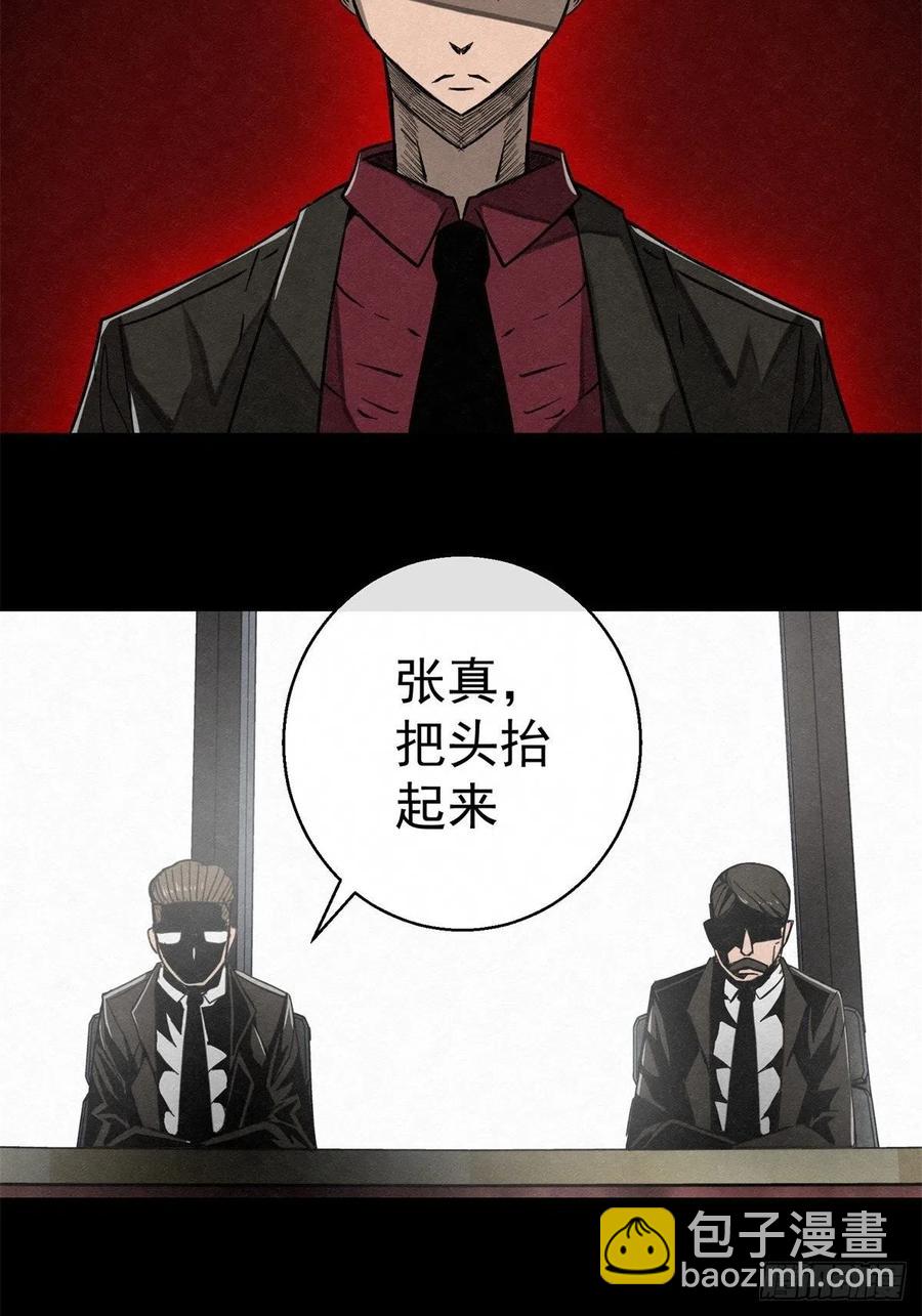 《黑锦鲤》72 钢铁思绪 第2页