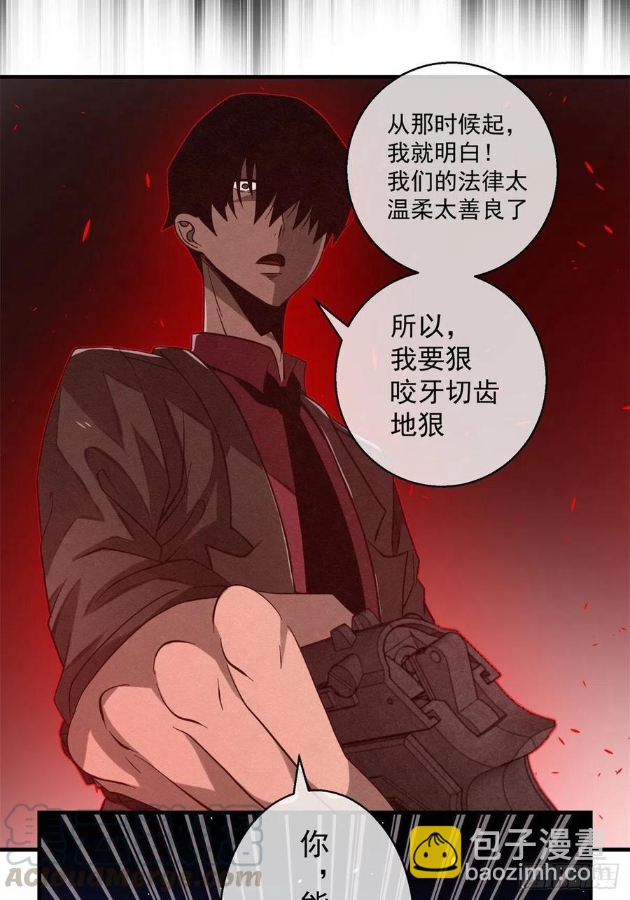 《黑锦鲤》72 钢铁思绪 第31页