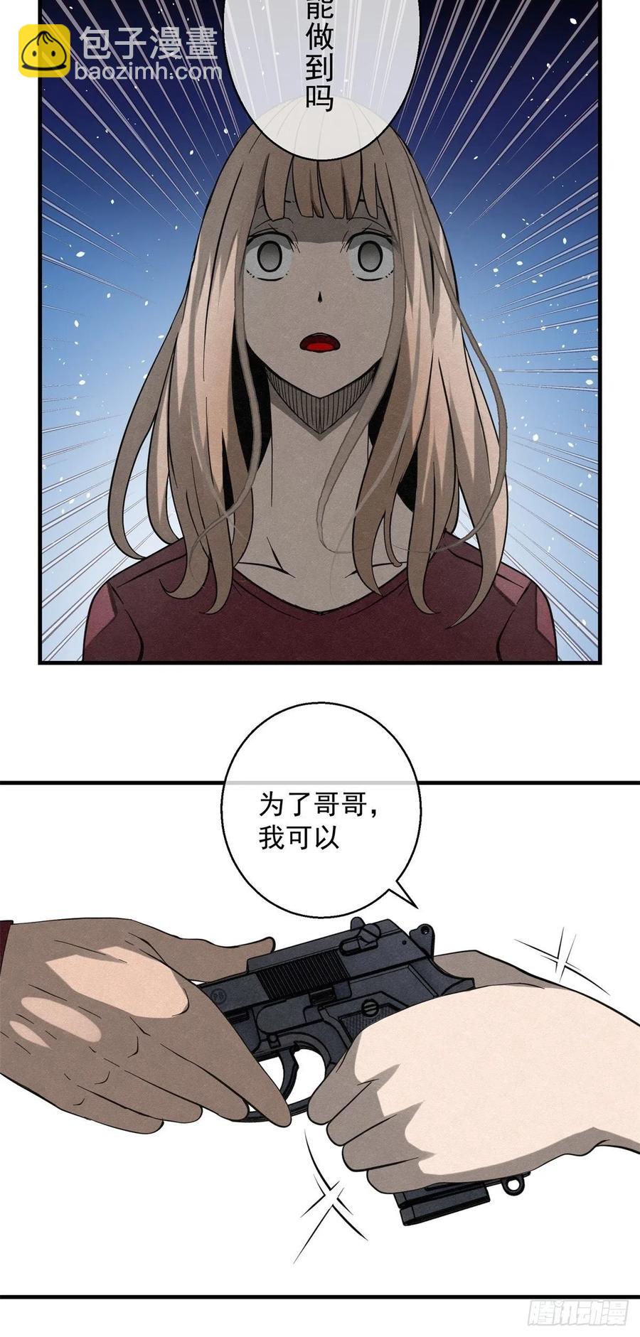 《黑锦鲤》72 钢铁思绪 第32页